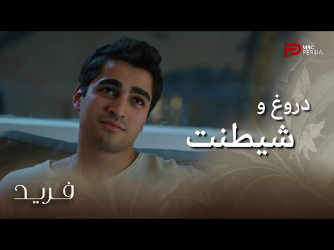 چرا سیران با سینان ازدواج میکنه