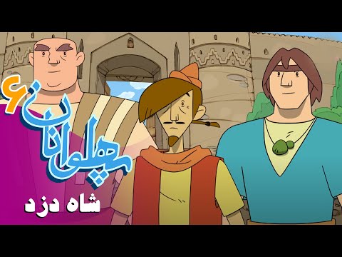 ازدواج یاور و گلرخ