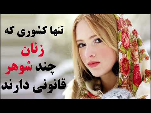 چند تا شوهر