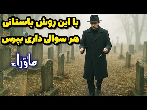 چگونه قدرت ماورایی خود را فعال کنیم