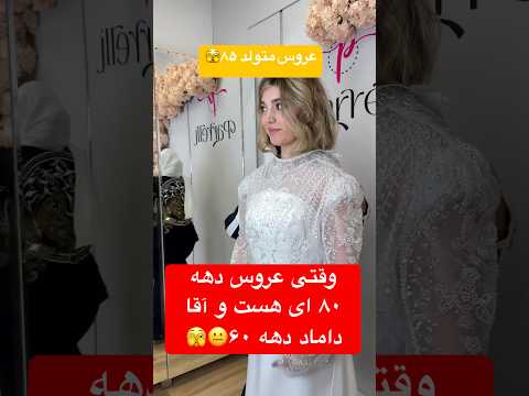 ازدواج چقدره