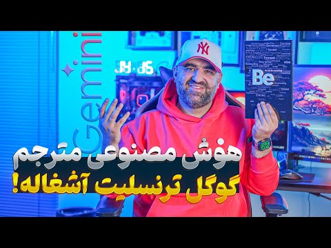 بهترین هوش مصنوعی برای ترجمه