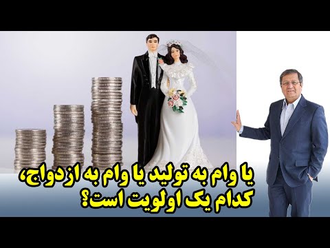 چه زمانی وام ازدواج واریز میشود