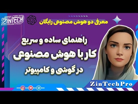 آموزش هوش مصنوعی از صفر تا صد