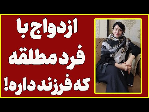 آیا ازدواج با زن بیوه ثواب دارد